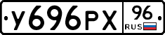 У696РХ96 - 