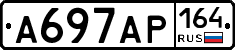 А697АР164 - 