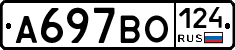 А697ВО124 - 