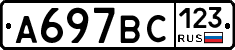 А697ВС123 - 