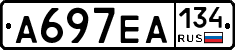 А697ЕА134 - 