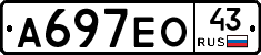 А697ЕО43 - 