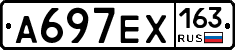 А697ЕХ163 - 