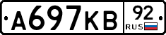 А697КВ92 - 