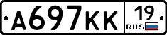 А697КК19 - 
