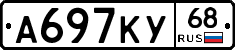 А697КУ68 - 