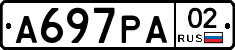 А697РА02 - 