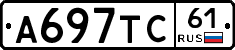 А697ТС61 - 