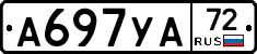 А697УА72 - 