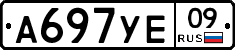 А697УЕ09 - 