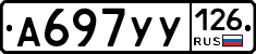 А697УУ126 - 