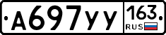 А697УУ163 - 