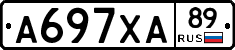 А697ХА89 - 