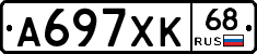 А697ХК68 - 