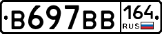 В697ВВ164 - 