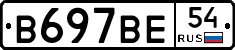В697ВЕ54 - 