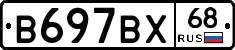 В697ВХ68 - 