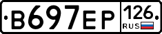 В697ЕР126 - 