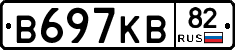 В697КВ82 - 