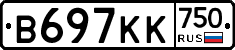В697КК750 - 