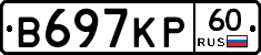 В697КР60 - 