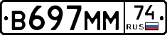В697ММ74 - 