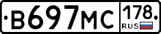 В697МС178 - 