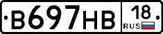 В697НВ18 - 