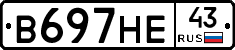 В697НЕ43 - 