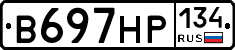 В697НР134 - 