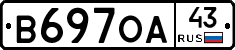 В697ОА43 - 