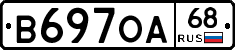В697ОА68 - 
