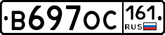 В697ОС161 - 