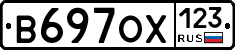 В697ОХ123 - 