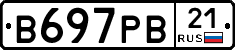 В697РВ21 - 
