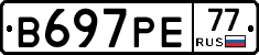 В697РЕ77 - 