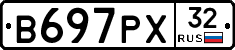 В697РХ32 - 