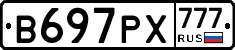 В697РХ777 - 