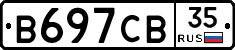 В697СВ35 - 