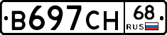 В697СН68 - 