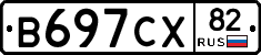 В697СХ82 - 
