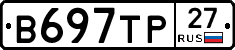 В697ТР27 - 