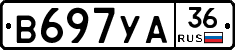В697УА36 - 