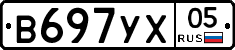 В697УХ05 - 