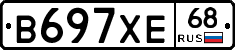 В697ХЕ68 - 