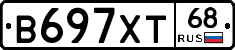 В697ХТ68 - 