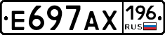 Е697АХ196 - 