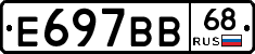 Е697ВВ68 - 