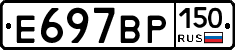 Е697ВР150 - 