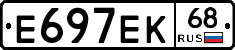 Е697ЕК68 - 